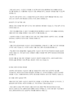 사회복지법제와실천] 사회복지관련 법에서 수급자의 자활이나 자립을 위한 관련 규정에 대하여 발전 방안에 대하여 논하시오-4