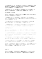 사회복지법제와실천] 사회복지관련 법에서 수급자의 자활이나 자립을 위한 관련 규정에 대하여 발전 방안에 대하여 논하시오-5