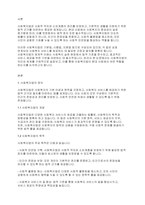 사회복지법제와실천] 사회복지법의 의미와 체계에 대하여 서술하세요-2