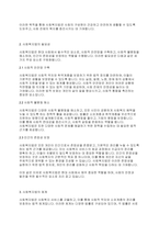 사회복지법제와실천] 사회복지법의 의미와 체계에 대하여 서술하세요-3