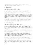 사회복지법제와실천] 사회복지법의 의미와 체계에 대하여 서술하세요-4