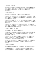 사회복지법제와실천] 사회복지법의 의미와 체계에 대하여 서술하세요-5