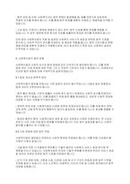 사회복지법제와실천] 사회복지법의 의미와 체계에 대하여 서술하세요-6