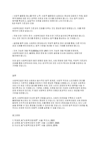 사회복지법제와실천] 사회복지법의 의미와 체계에 대하여 서술하세요-7