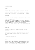 제주항공 객실승무원 면접 기출질문 답변 70문제 모음- 제주항공 신입 객실승무원 면접 후기 및 가이드 팁 제주항공 2023년, 2024년 면접기출 1분 자기소개 답변 6개-4