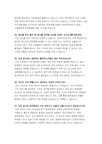 제주항공 객실승무원 면접 기출질문 답변 70문제 모음- 제주항공 신입 객실승무원 면접 후기 및 가이드 팁 제주항공 2023년, 2024년 면접기출 1분 자기소개 답변 6개-12