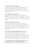 제주항공 객실승무원 면접 기출질문 답변 70문제 모음- 제주항공 신입 객실승무원 면접 후기 및 가이드 팁 제주항공 2023년, 2024년 면접기출 1분 자기소개 답변 6개-13
