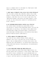 제주항공 객실승무원 면접 기출질문 답변 70문제 모음- 제주항공 신입 객실승무원 면접 후기 및 가이드 팁 제주항공 2023년, 2024년 면접기출 1분 자기소개 답변 6개-17