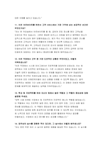 제주항공 객실승무원 면접 기출질문 답변 70문제 모음- 제주항공 신입 객실승무원 면접 후기 및 가이드 팁 제주항공 2023년, 2024년 면접기출 1분 자기소개 답변 6개-18