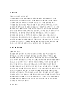 단국대학교병원 간호사 자기소개서- 합격예문 단국대학교병원 자소서 지원동기 단국대학교병원 간호사 희망업무 및 포부 특기사항-3