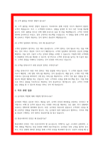 티웨이항공 면접 기출 및 면접후기 답변-8