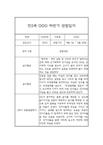 2학기 관찰일지 만5세 관찰일지 및 총평 (종합발달평가첨부)-2