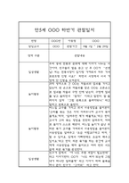 2학기 관찰일지 만5세 관찰일지 및 총평 (종합발달평가첨부)-3