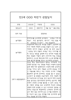 2학기 관찰일지 만5세 관찰일지 및 총평 (종합발달평가첨부)-4