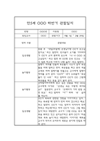 2학기 관찰일지 만5세 관찰일지 및 총평 (종합발달평가첨부)-5
