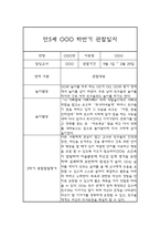 2학기 관찰일지 만5세 관찰일지 및 총평 (종합발달평가첨부)-6