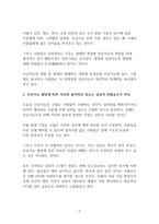 핵심이슈분석_인공지능이 야기할 실제적 위협에 대하여 논하여라-2