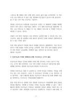 핵심이슈분석_인공지능이 야기할 실제적 위협에 대하여 논하여라-3