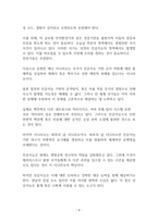 핵심이슈분석_인공지능이 야기할 실제적 위협에 대하여 논하여라-4
