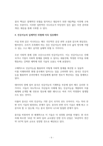 핵심이슈분석_인공지능이 야기할 실제적 위협에 대하여 논하여라-5