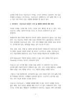 핵심이슈분석_인공지능이 야기할 실제적 위협에 대하여 논하여라-7