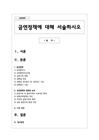 금연정책에 대해 서술하시오-1