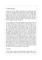 사회복지 조직의 특수성을 논하고 이에 대한 본인의 생각을 진술하세요-3