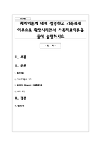 체계이론에 대해 설명하고 가족체계 이론으로 확장시키면서 가족치료이론을 들어 설명하시오-1