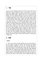 체계이론에 대해 설명하고 가족체계 이론으로 확장시키면서 가족치료이론을 들어 설명하시오-2