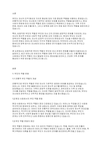 가족관계론] 바람직한 부모의 역할이 부모와 자녀관계의 변화를 전개하고 최근 어머니의 역할과 아버지의 역할을 논하시오​-2