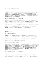 가족관계론] 바람직한 부모의 역할이 부모와 자녀관계의 변화를 전개하고 최근 어머니의 역할과 아버지의 역할을 논하시오​-4