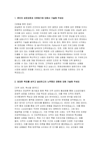 한화손해보험 자기소개서- 한화손해보험 상품개발 자소서 담대한 목표를 세우고 달성하고자 노력했던 경험 한화손해보험 당사가 자신을 선발해야 하는 이유를 본인의 전문성과 연결하여 기술-3