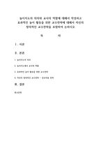 놀이지도의 의의와 교사의 역할에 대해서 작성하고 효과적인 놀이 활동을 위-1