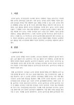 놀이지도의 의의와 교사의 역할에 대해서 작성하고 효과적인 놀이 활동을 위-2