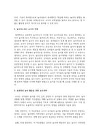 놀이지도의 의의와 교사의 역할에 대해서 작성하고 효과적인 놀이 활동을 위-3