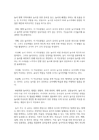 놀이지도의 의의와 교사의 역할에 대해서 작성하고 효과적인 놀이 활동을 위-4