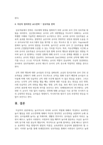 놀이지도의 의의와 교사의 역할에 대해서 작성하고 효과적인 놀이 활동을 위-5