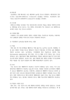 농축산환경학 3학년 전세계적으로 기후변화에 따른 농축산 분야의 생산성-5