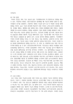 농축산환경학 3학년 전세계적으로 기후변화에 따른 농축산 분야의 생산성-7