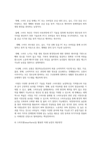 농축산환경학 3학년 전세계적으로 기후변화에 따른 농축산 분야의 생산성-12