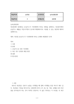 농축산환경학 축산업에서 발생되는 온실가스가 기후변화에 미치는 영향-2