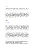 누리과정과 표준보육과정의 공통점과 차이점을 비교하시오-2