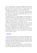 누리과정과 표준보육과정의 공통점과 차이점을 비교하시오-3