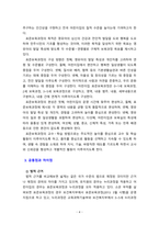 누리과정과 표준보육과정의 공통점과 차이점을 비교하시오-4