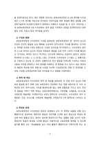 누리과정과 표준보육과정의 공통점과 차이점을 비교하시오-5