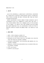 누리과정과 표준보육과정의 공통점과 차이점을 비교하시오-6