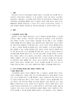누리과정의 교수학습원리는 크게 7가지로 구분하여 제시할 수 있다 7가지-2