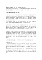 가상의 클라이언트를 선택하여 초기 클라이언트의 정보를 효과적으로 수집하기-2