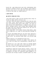가상의 클라이언트를 선택하여 초기 클라이언트의 정보를 효과적으로 수집하기-4
