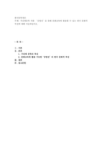 가전체문학 작품 ‘공방전’을 통해 문화교육에 활용할 수 있는 한국 문화적-1